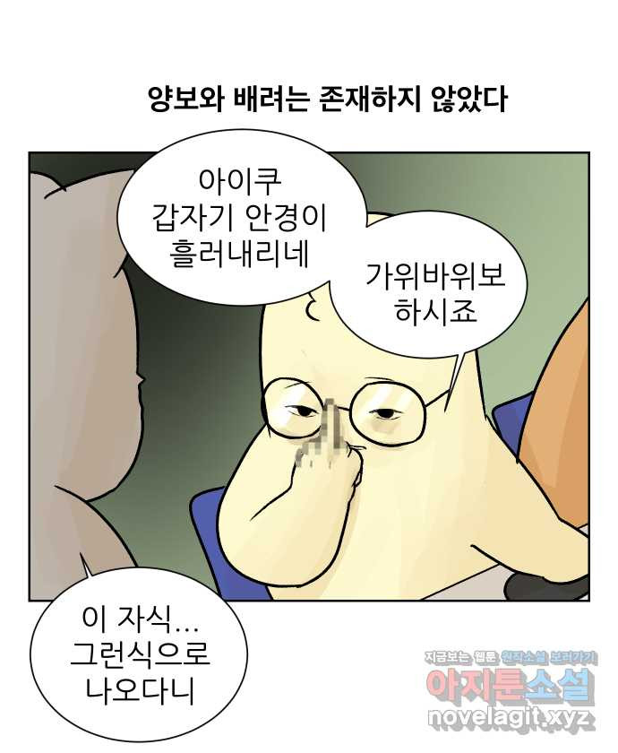 대학원 탈출일지 57화-창업 과제(2) - 웹툰 이미지 5