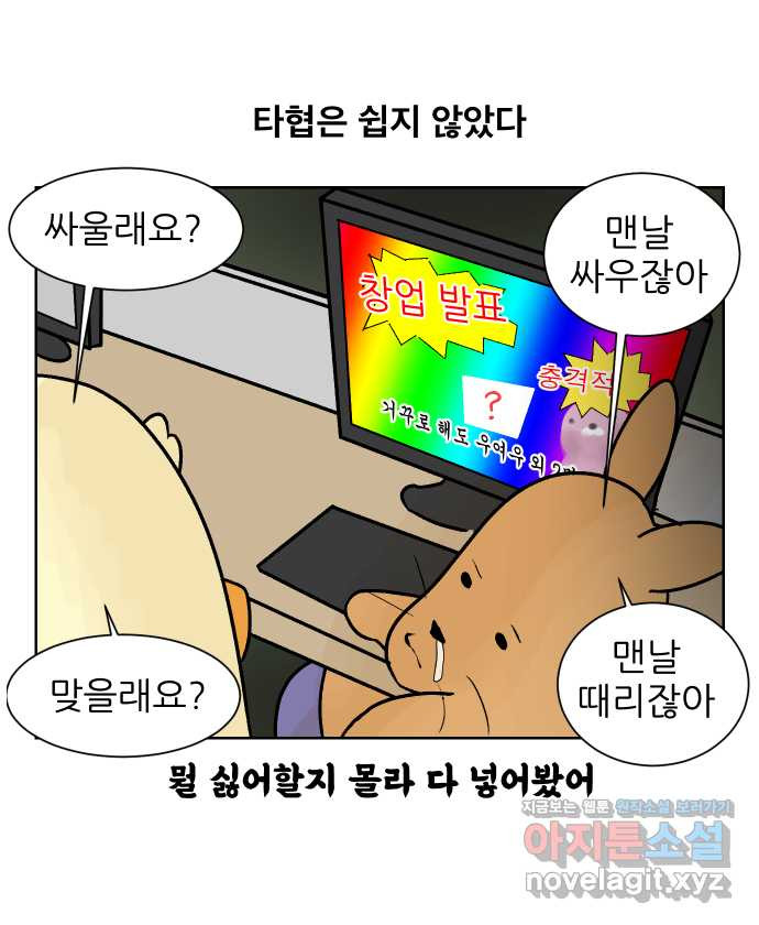 대학원 탈출일지 57화-창업 과제(2) - 웹툰 이미지 15