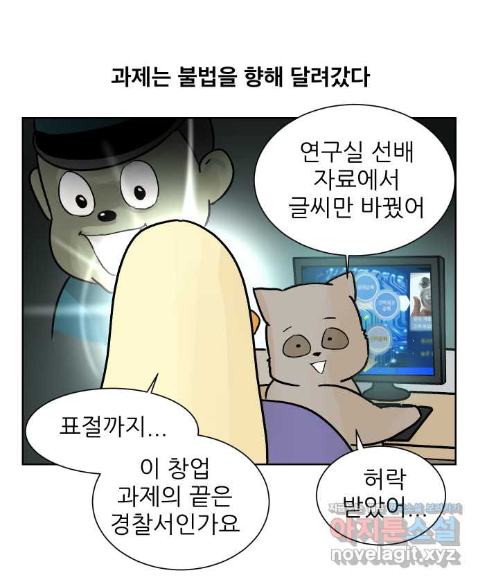 대학원 탈출일지 57화-창업 과제(2) - 웹툰 이미지 17