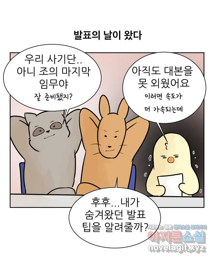 대학원 탈출일지 57화-창업 과제(2) - 웹툰 이미지 18