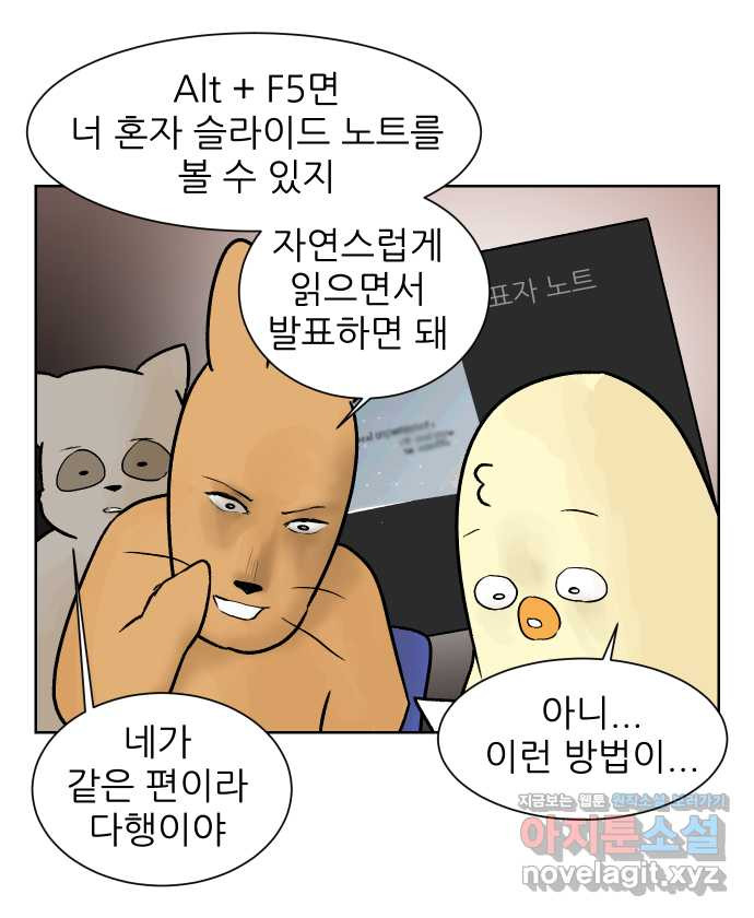 대학원 탈출일지 57화-창업 과제(2) - 웹툰 이미지 19