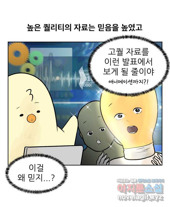 대학원 탈출일지 57화-창업 과제(2) - 웹툰 이미지 22