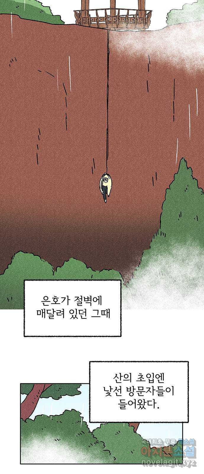 대신 심부름을 해다오 71화 - 웹툰 이미지 9