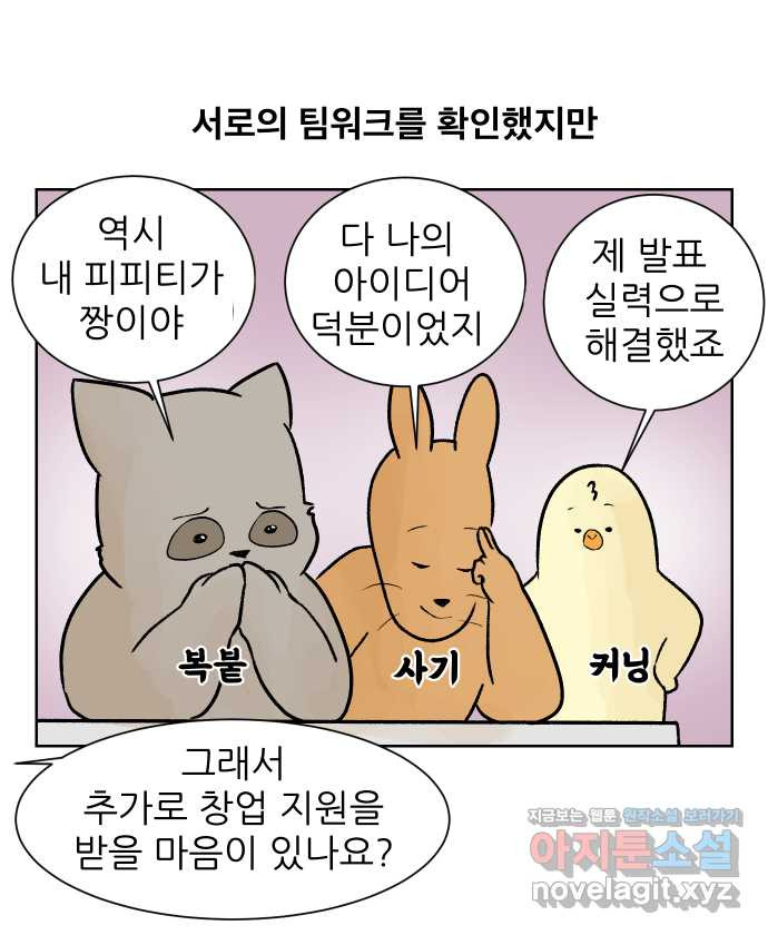 대학원 탈출일지 57화-창업 과제(2) - 웹툰 이미지 26