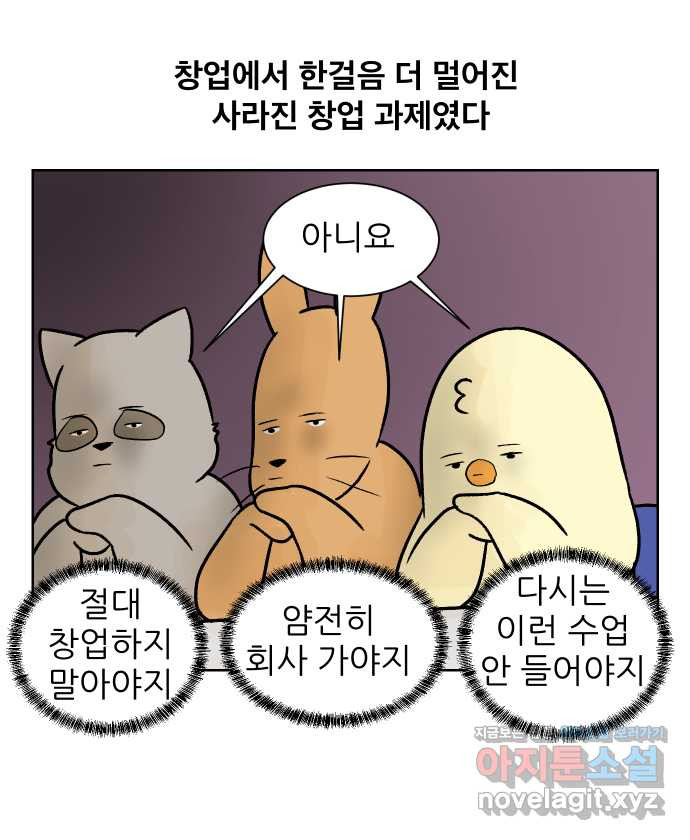 대학원 탈출일지 57화-창업 과제(2) - 웹툰 이미지 27