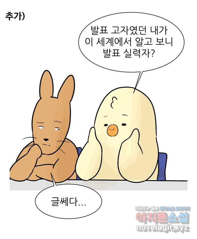 대학원 탈출일지 57화-창업 과제(2) - 웹툰 이미지 28