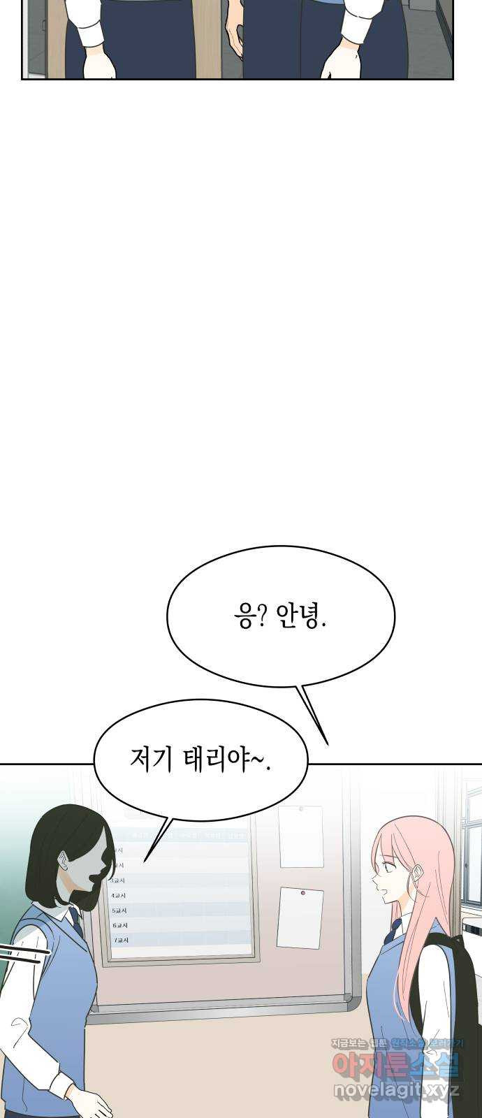 너의 순정, 나의 순정 11화 - 웹툰 이미지 4