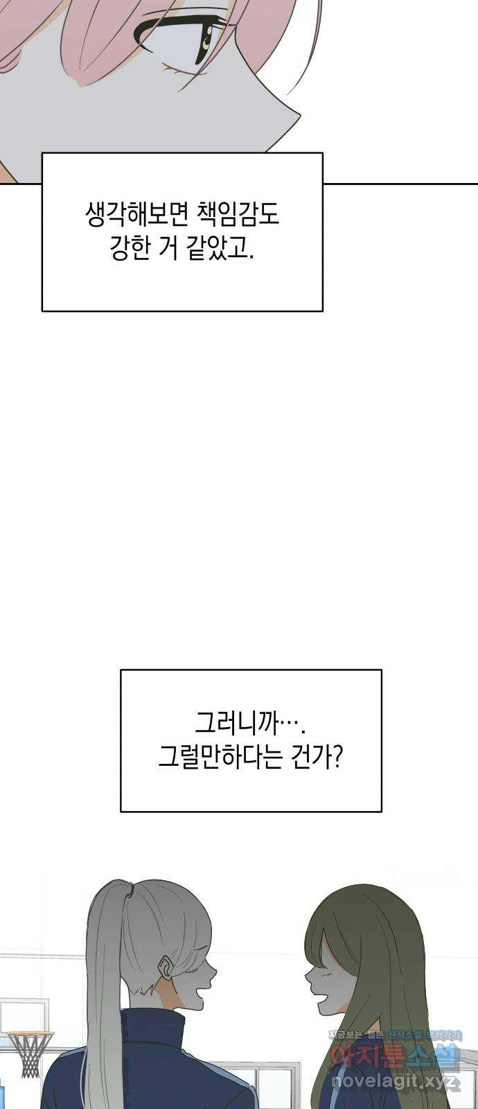 너의 순정, 나의 순정 11화 - 웹툰 이미지 27