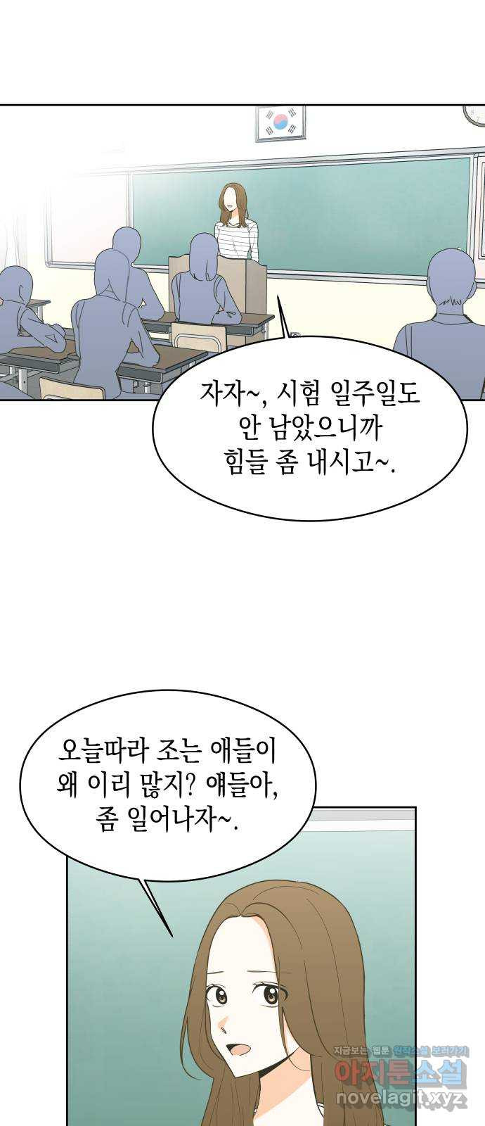 너의 순정, 나의 순정 11화 - 웹툰 이미지 31