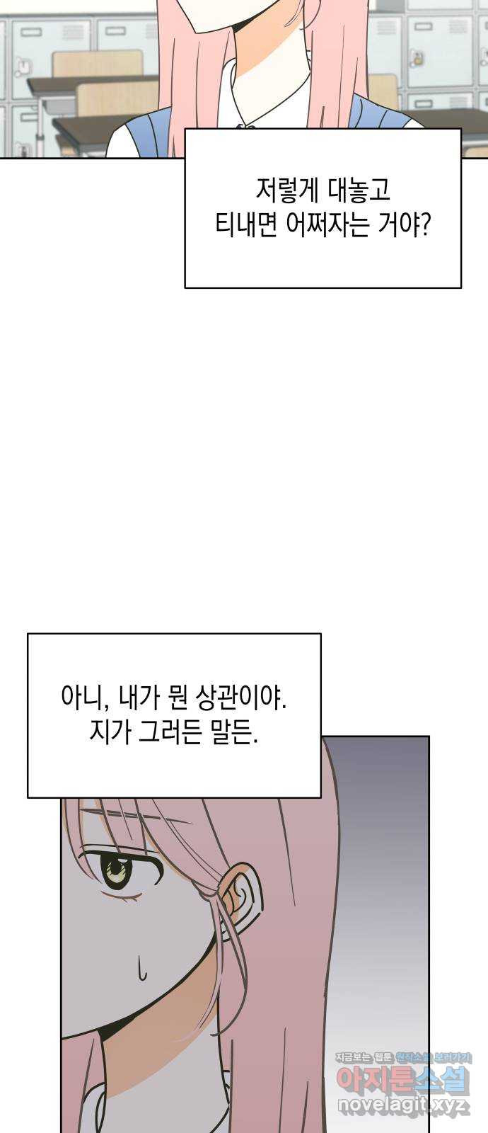 너의 순정, 나의 순정 11화 - 웹툰 이미지 41