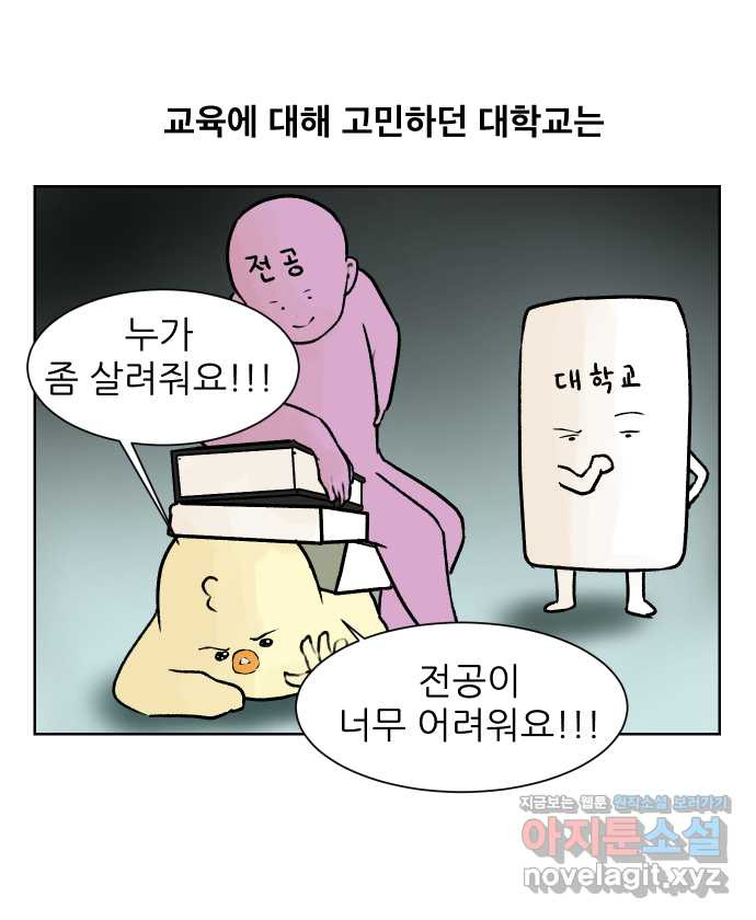 대학원 탈출일지 58화-영어 수업(1) - 웹툰 이미지 1