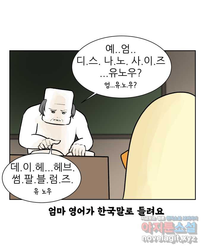 대학원 탈출일지 58화-영어 수업(1) - 웹툰 이미지 6