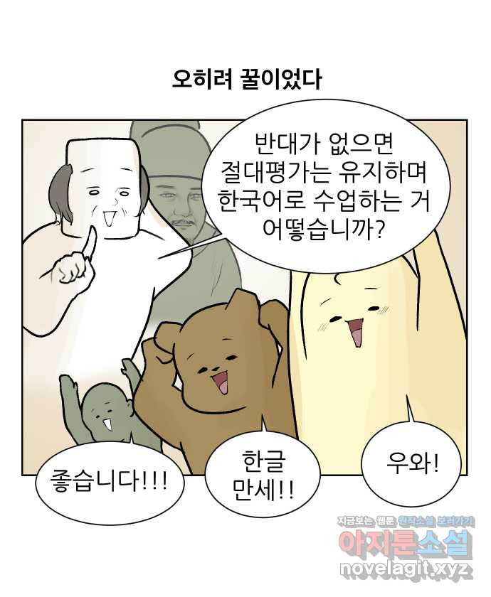 대학원 탈출일지 58화-영어 수업(1) - 웹툰 이미지 8