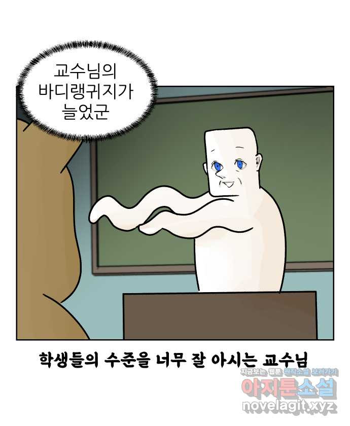 대학원 탈출일지 58화-영어 수업(1) - 웹툰 이미지 14