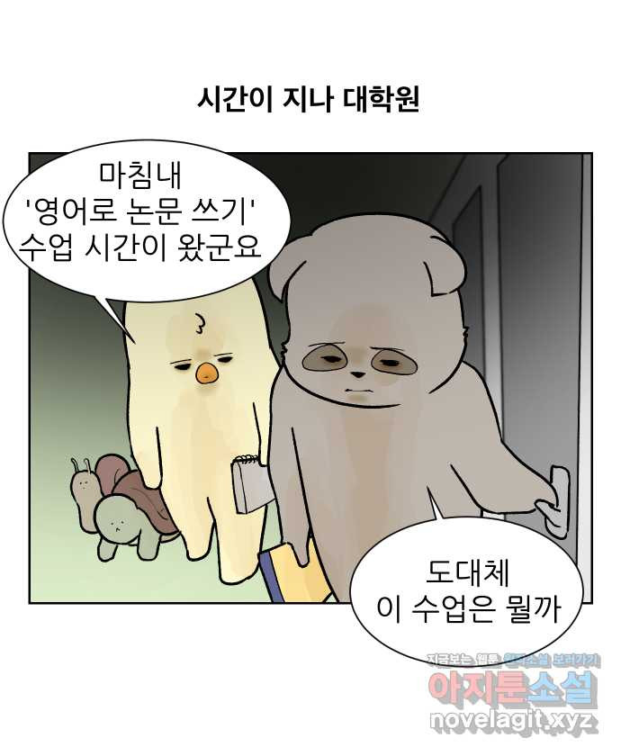 대학원 탈출일지 58화-영어 수업(1) - 웹툰 이미지 21