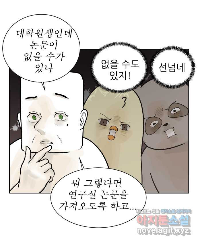 대학원 탈출일지 58화-영어 수업(1) - 웹툰 이미지 25