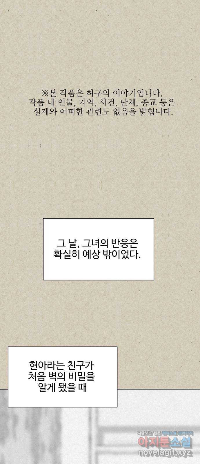 벽간소음 29화 - 웹툰 이미지 1