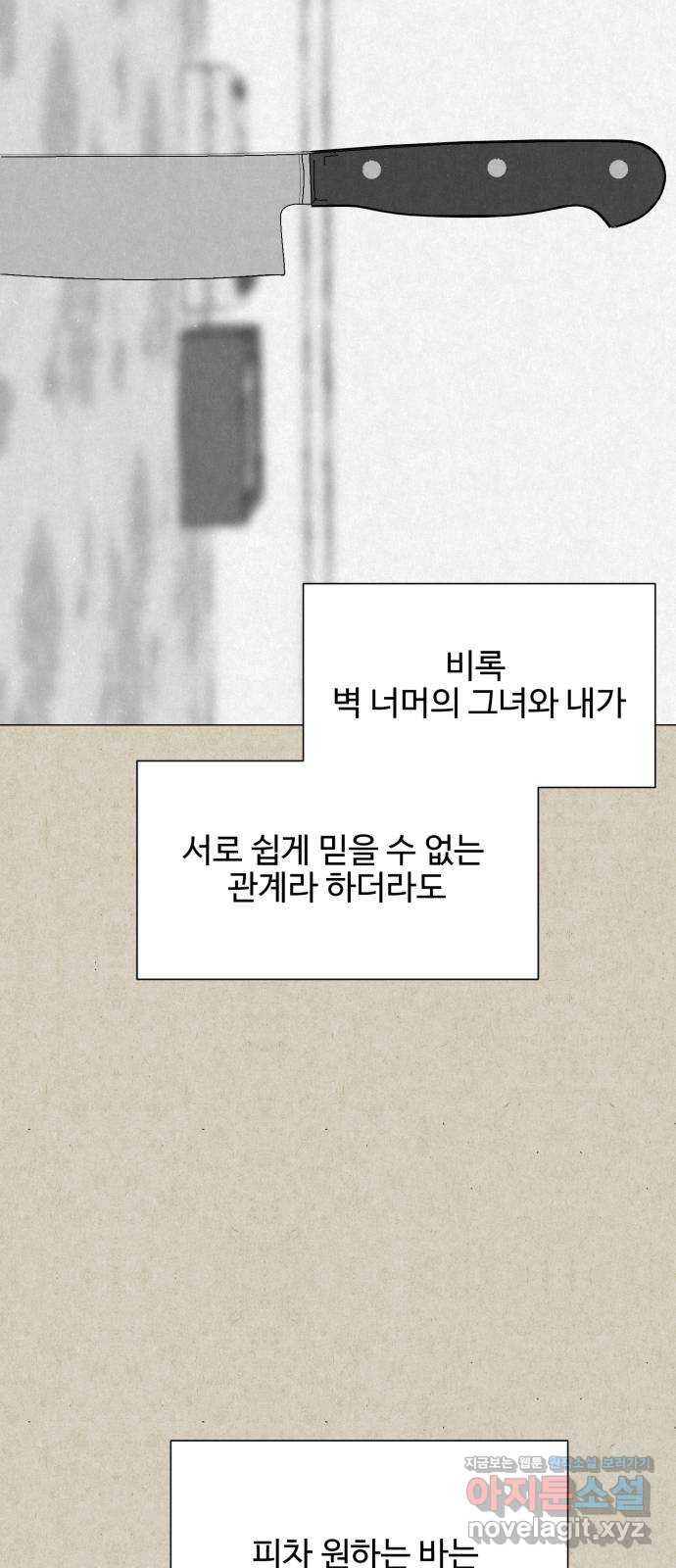 벽간소음 29화 - 웹툰 이미지 2