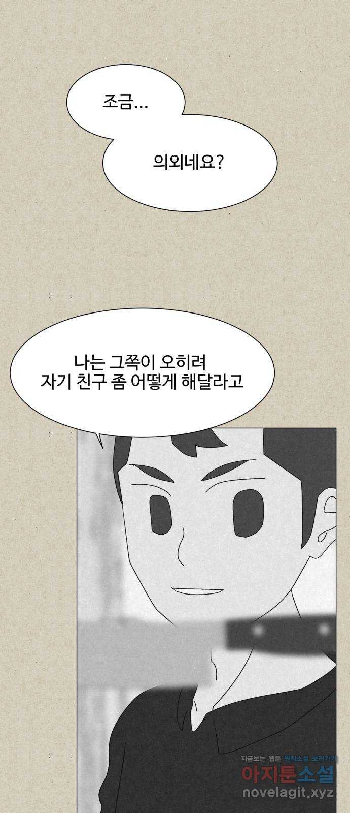 벽간소음 29화 - 웹툰 이미지 9