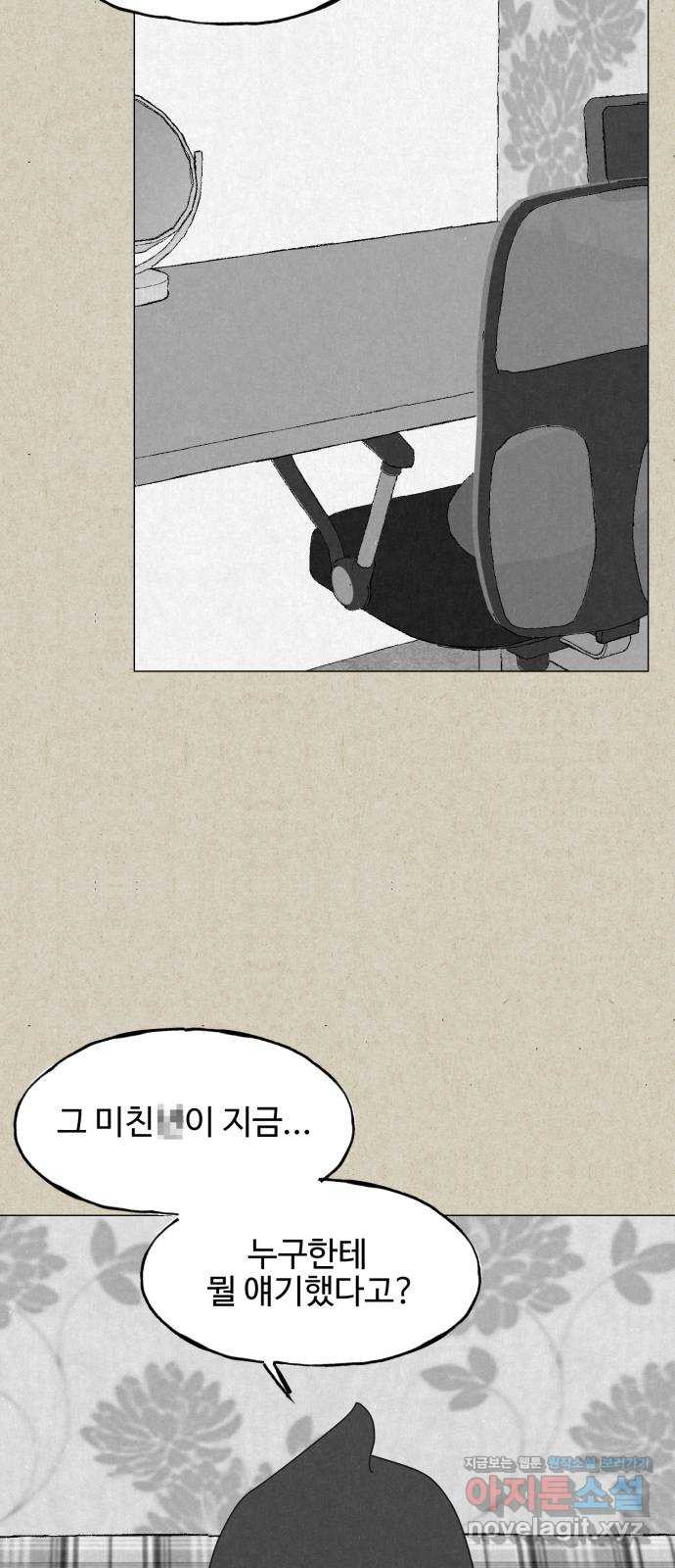 벽간소음 29화 - 웹툰 이미지 33