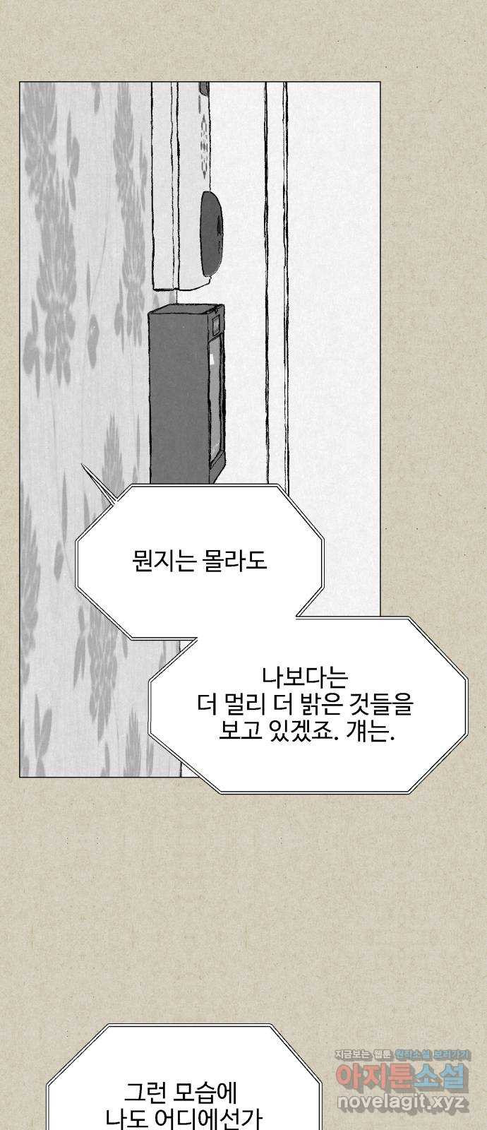 벽간소음 29화 - 웹툰 이미지 50