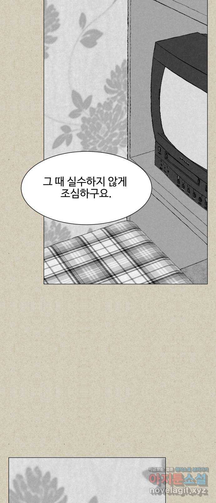 벽간소음 29화 - 웹툰 이미지 63