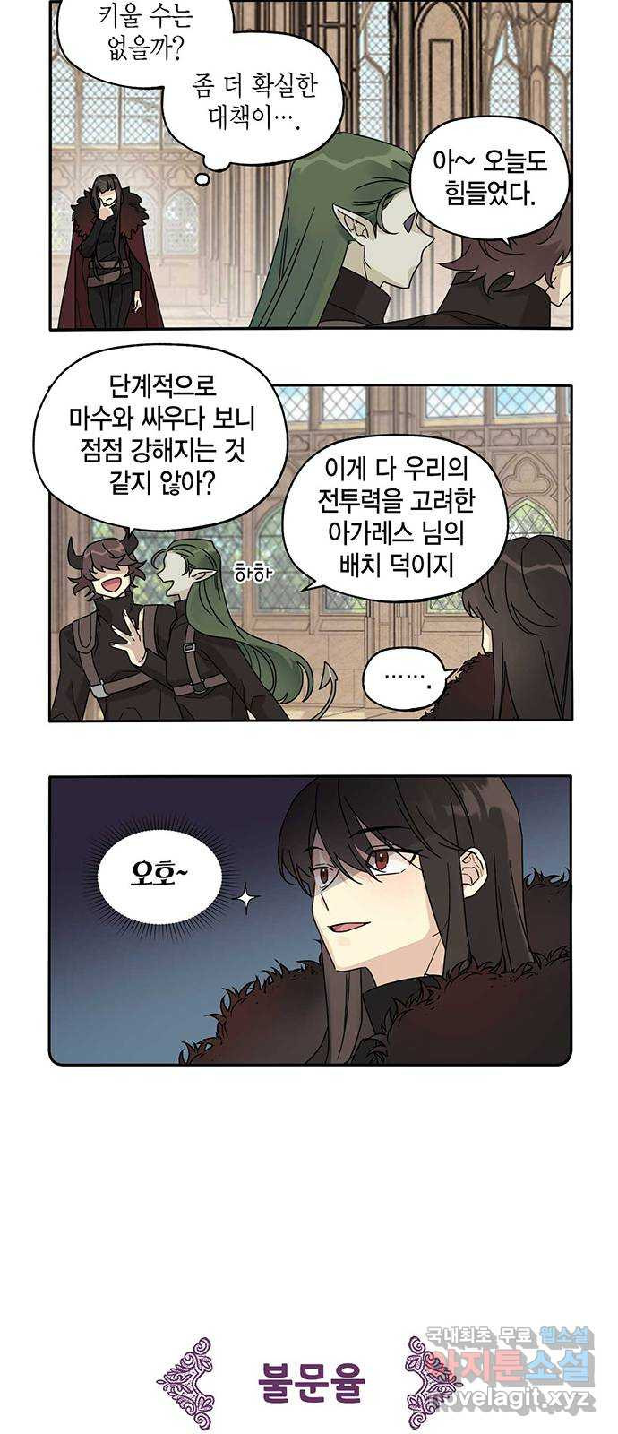 마침내 사랑이에요 마왕님! 9화 : 고통받는 재무부 - 웹툰 이미지 8