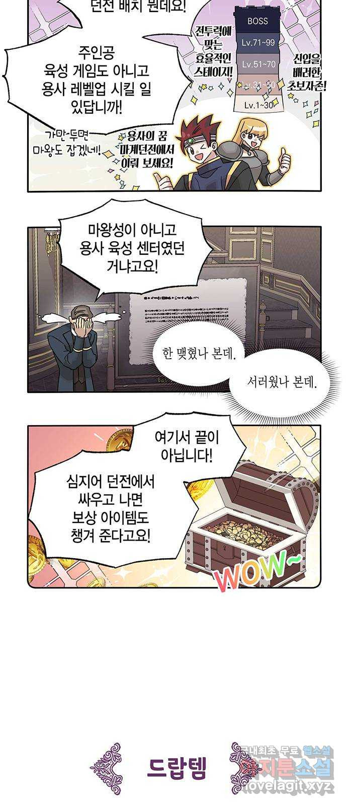 마침내 사랑이에요 마왕님! 9화 : 고통받는 재무부 - 웹툰 이미지 11