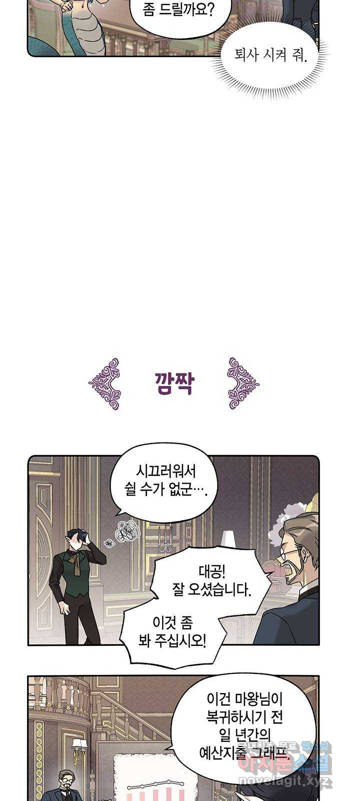 마침내 사랑이에요 마왕님! 9화 : 고통받는 재무부 - 웹툰 이미지 13