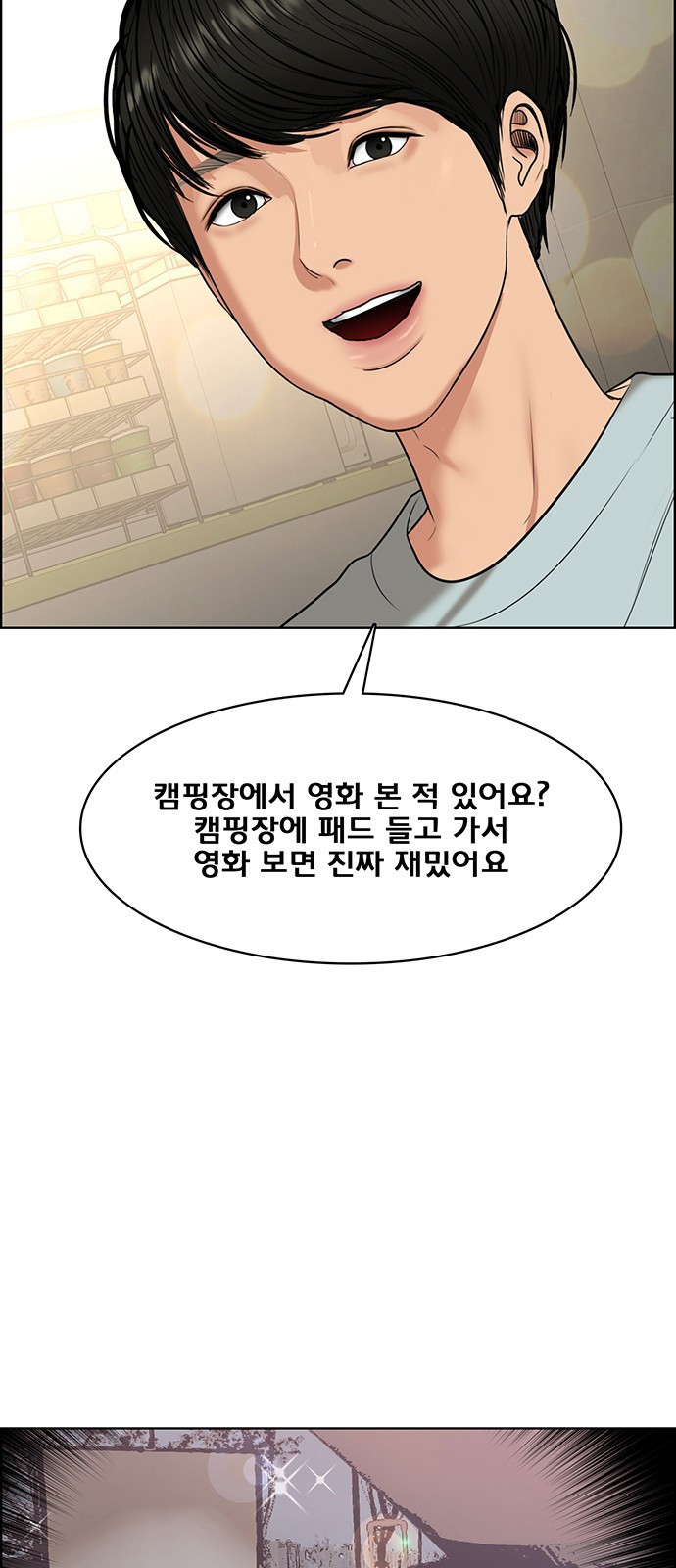 여신강림 외전-2화 [희경ep] - 웹툰 이미지 102