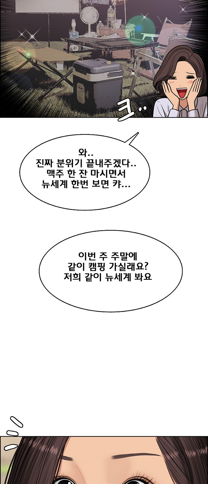 여신강림 외전-2화 [희경ep] - 웹툰 이미지 103