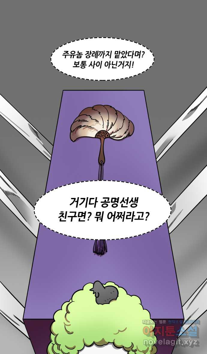 삼국지톡 입촉_25.방통이 능력을 숨김 - 웹툰 이미지 10