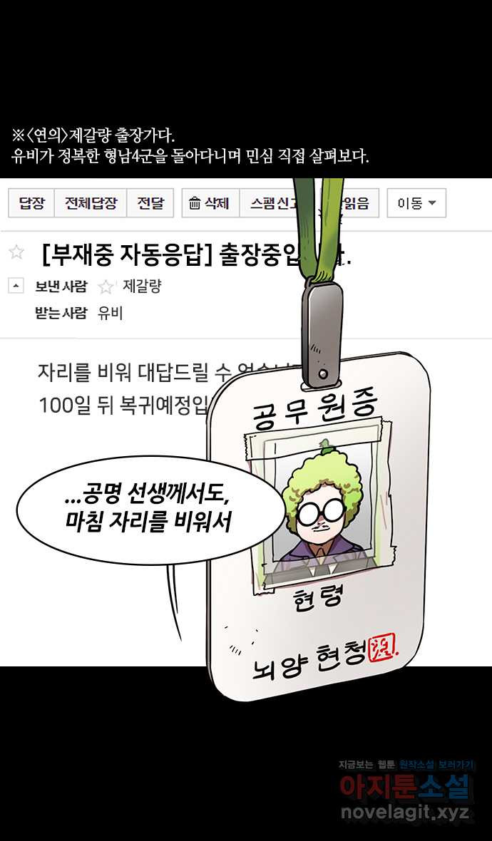 삼국지톡 입촉_25.방통이 능력을 숨김 - 웹툰 이미지 13