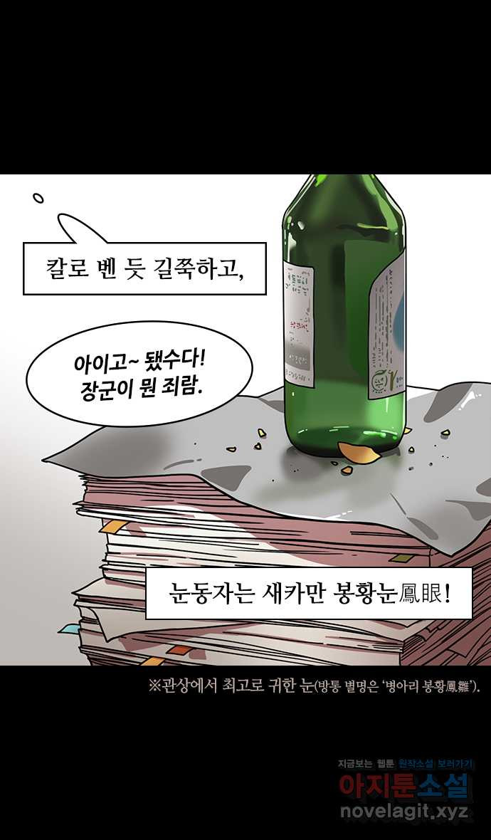 삼국지톡 입촉_25.방통이 능력을 숨김 - 웹툰 이미지 20