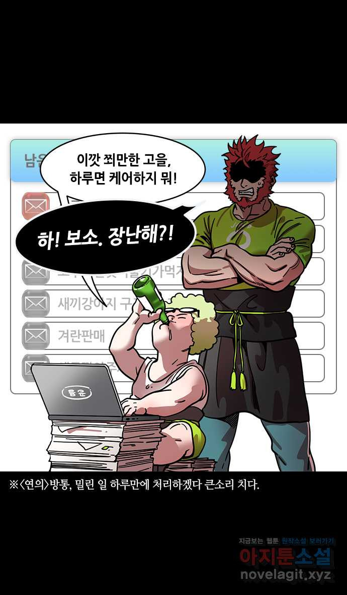 삼국지톡 입촉_25.방통이 능력을 숨김 - 웹툰 이미지 22