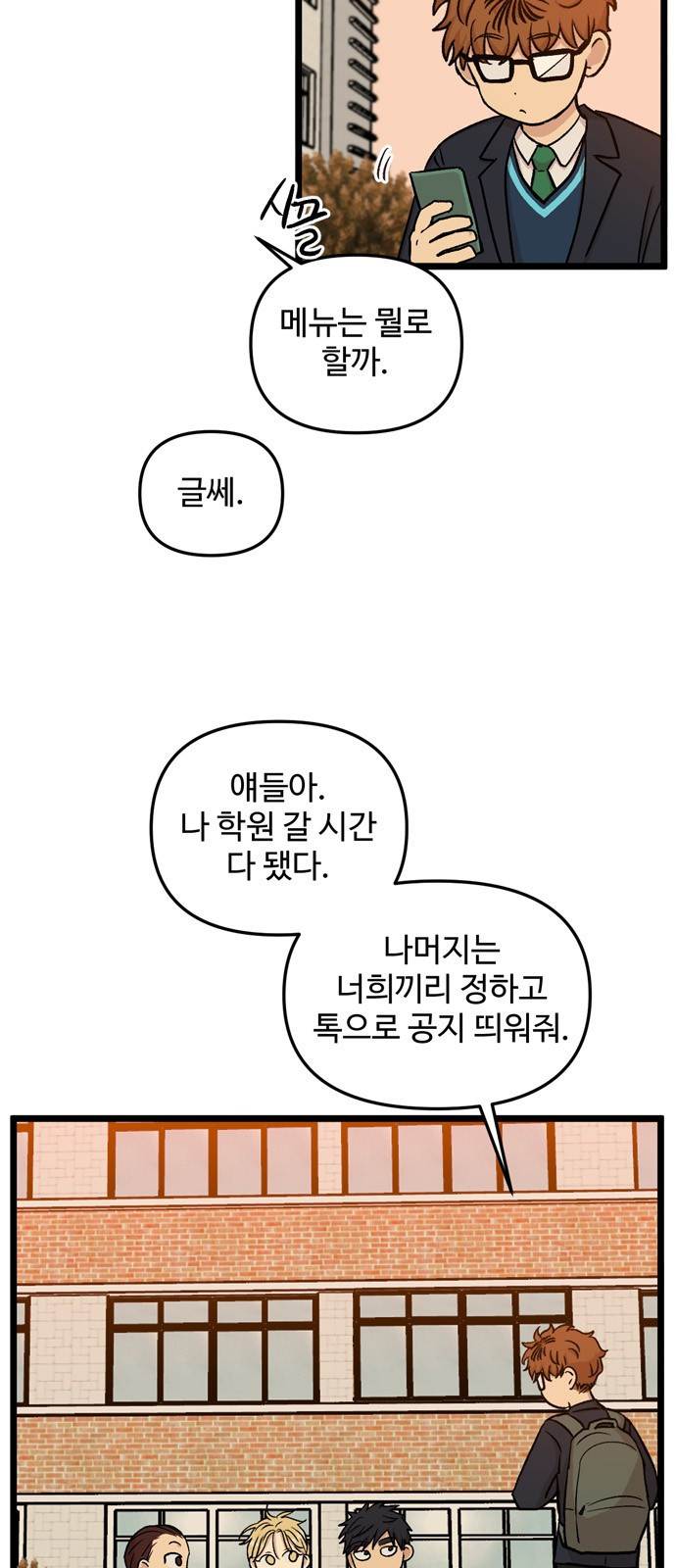 집이 없어 179화. 공민주와 박주완 (4) - 웹툰 이미지 4