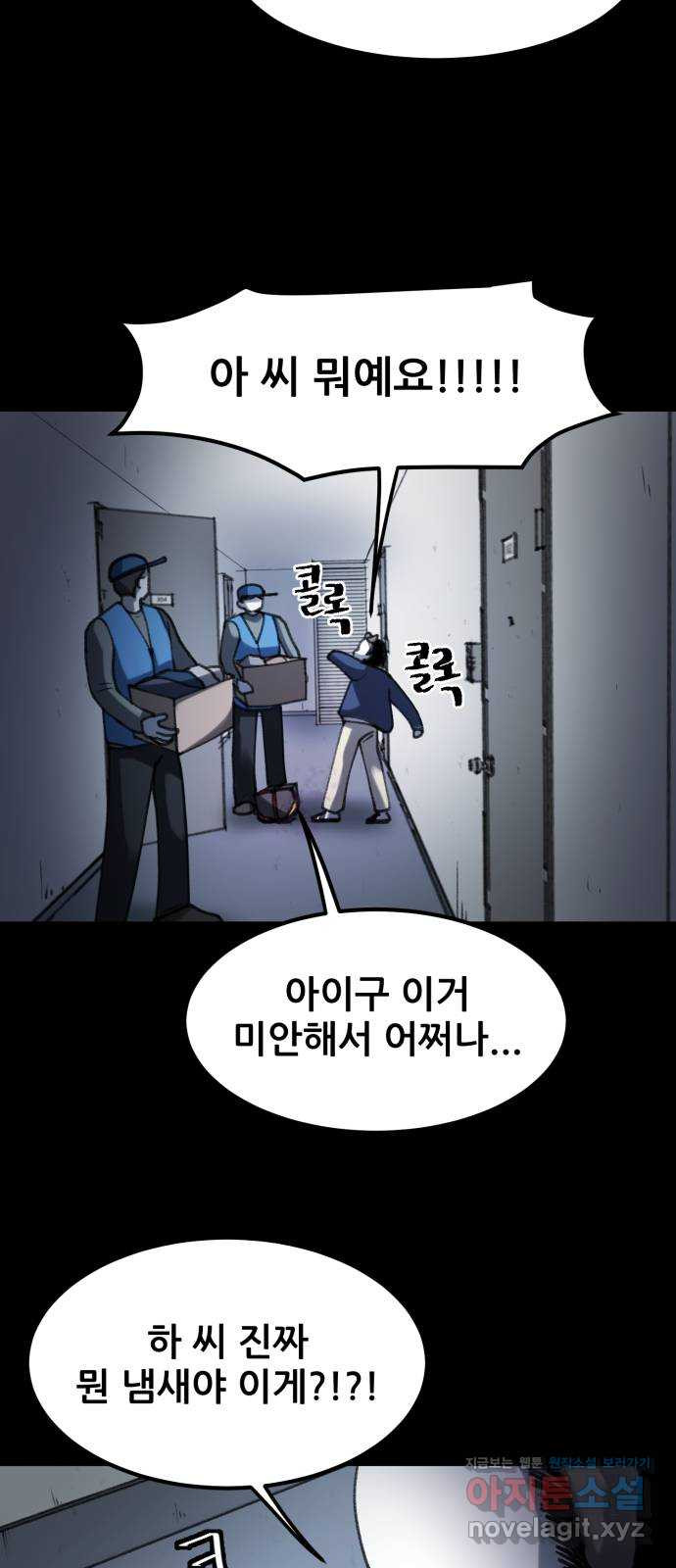 사공은주 18화) 완벽한 하루 - 웹툰 이미지 12