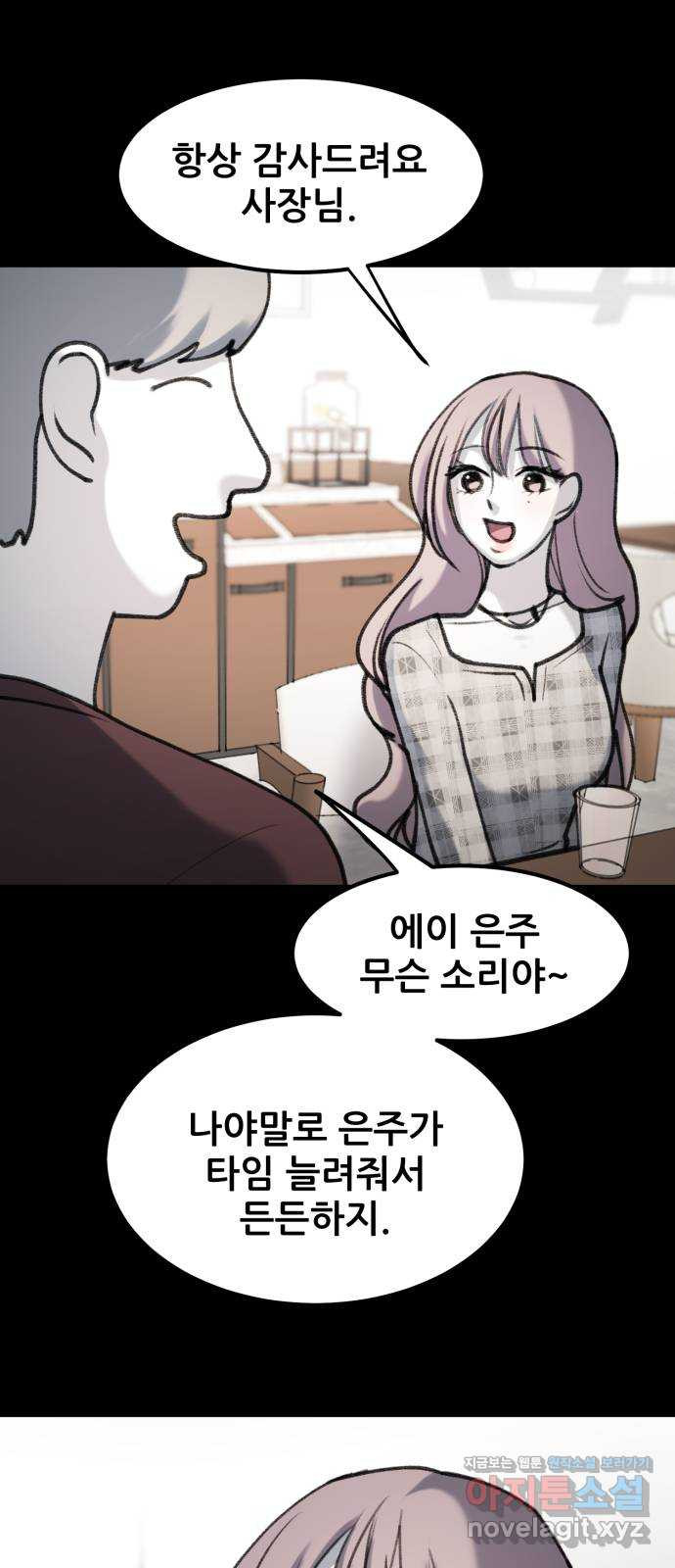 사공은주 18화) 완벽한 하루 - 웹툰 이미지 21