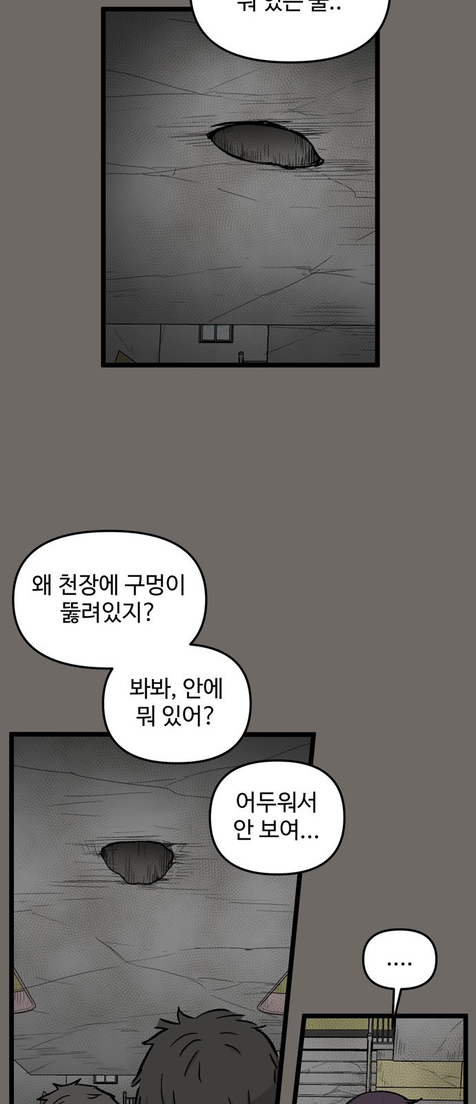 집이 없어 179화. 공민주와 박주완 (4) - 웹툰 이미지 29