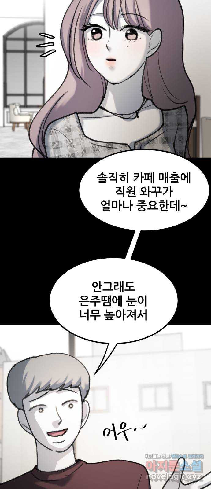 사공은주 18화) 완벽한 하루 - 웹툰 이미지 22