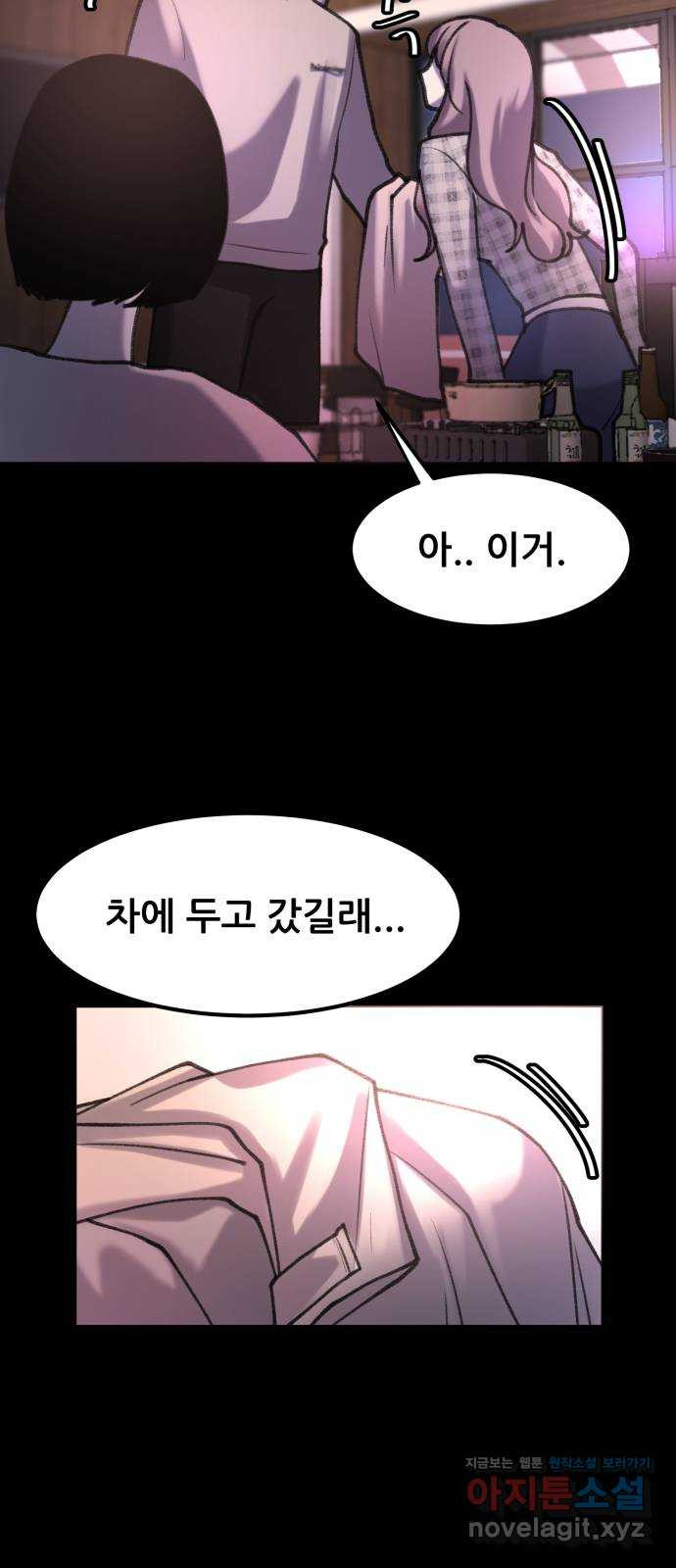 사공은주 18화) 완벽한 하루 - 웹툰 이미지 45