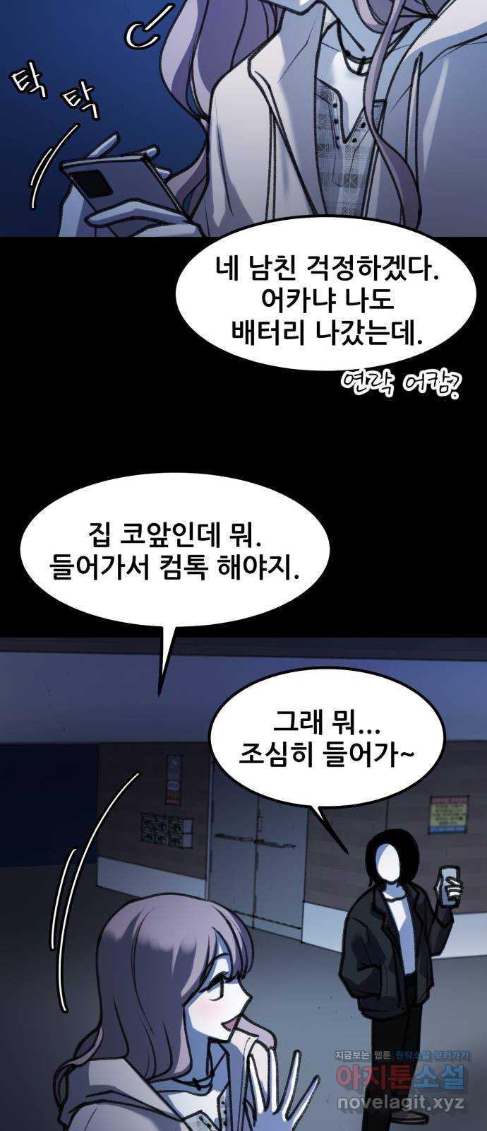 사공은주 18화) 완벽한 하루 - 웹툰 이미지 71