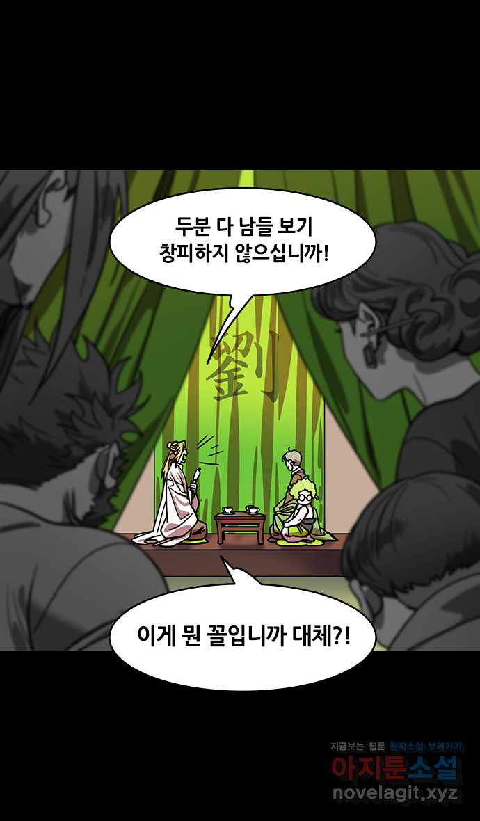 삼국지톡 입촉_26.흰 사자, 마초 - 웹툰 이미지 3