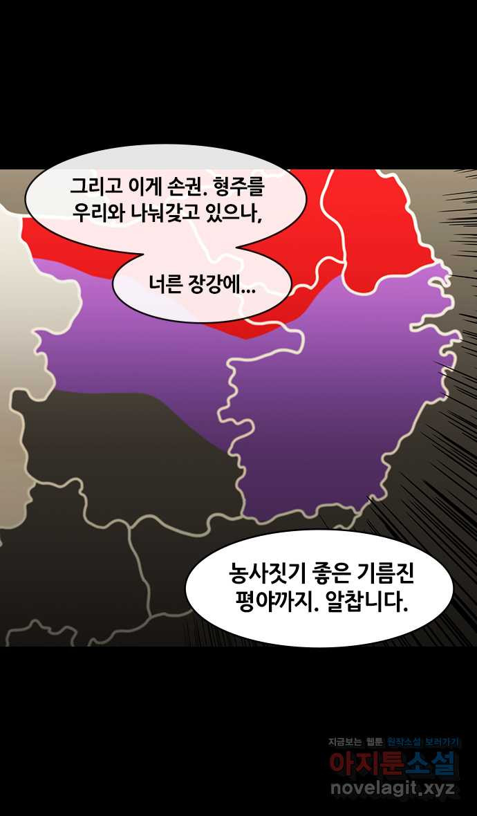 삼국지톡 입촉_26.흰 사자, 마초 - 웹툰 이미지 12