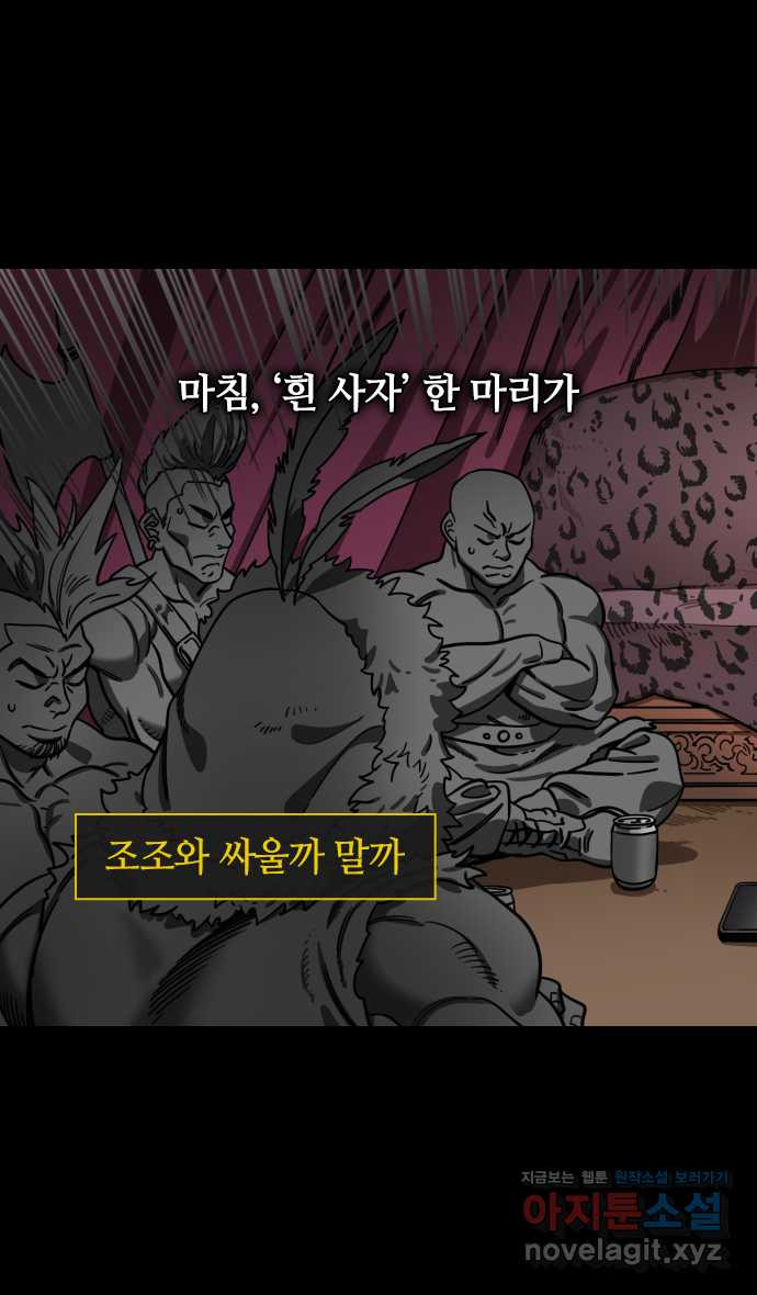 삼국지톡 입촉_26.흰 사자, 마초 - 웹툰 이미지 23