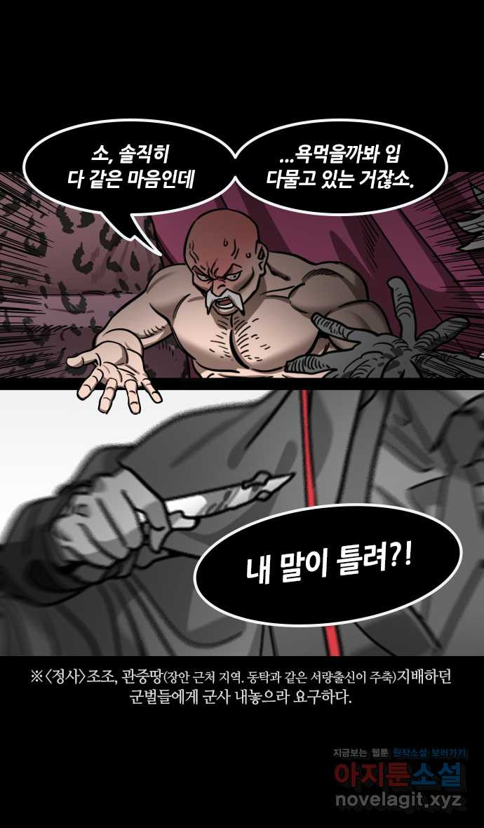 삼국지톡 입촉_26.흰 사자, 마초 - 웹툰 이미지 26