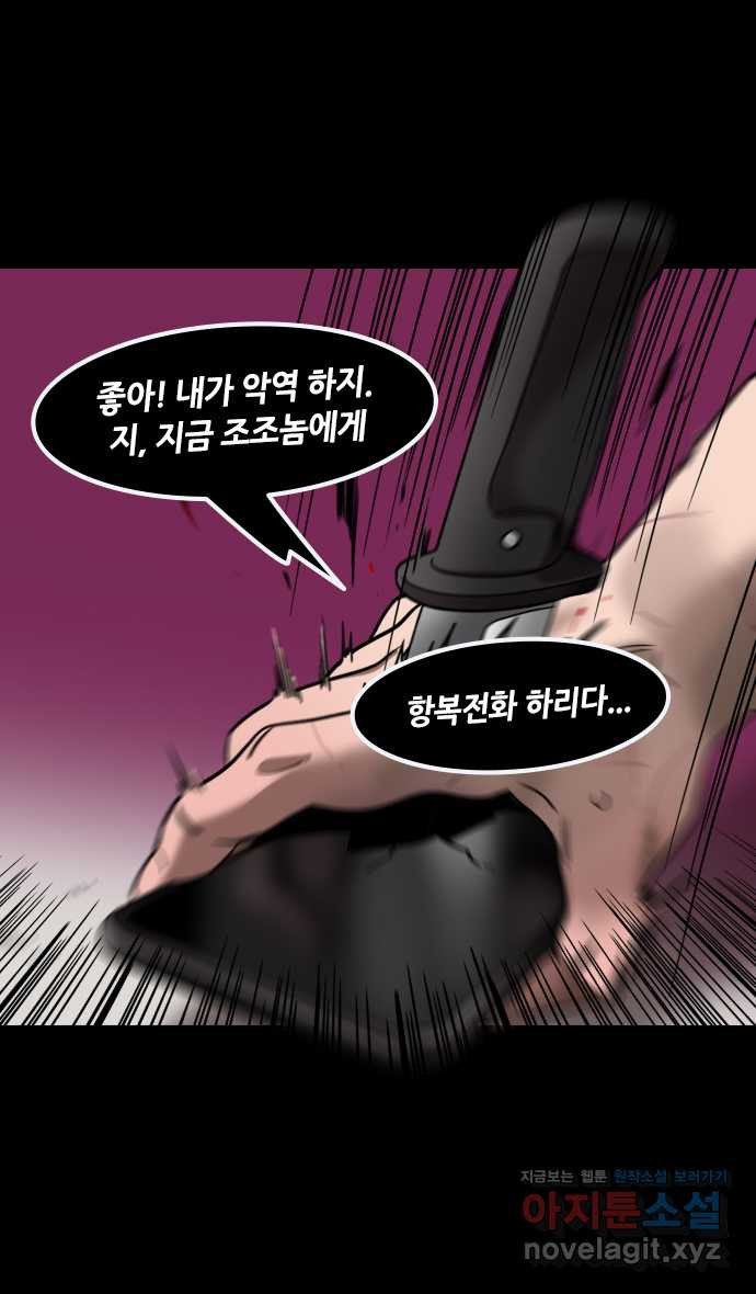 삼국지톡 입촉_26.흰 사자, 마초 - 웹툰 이미지 28