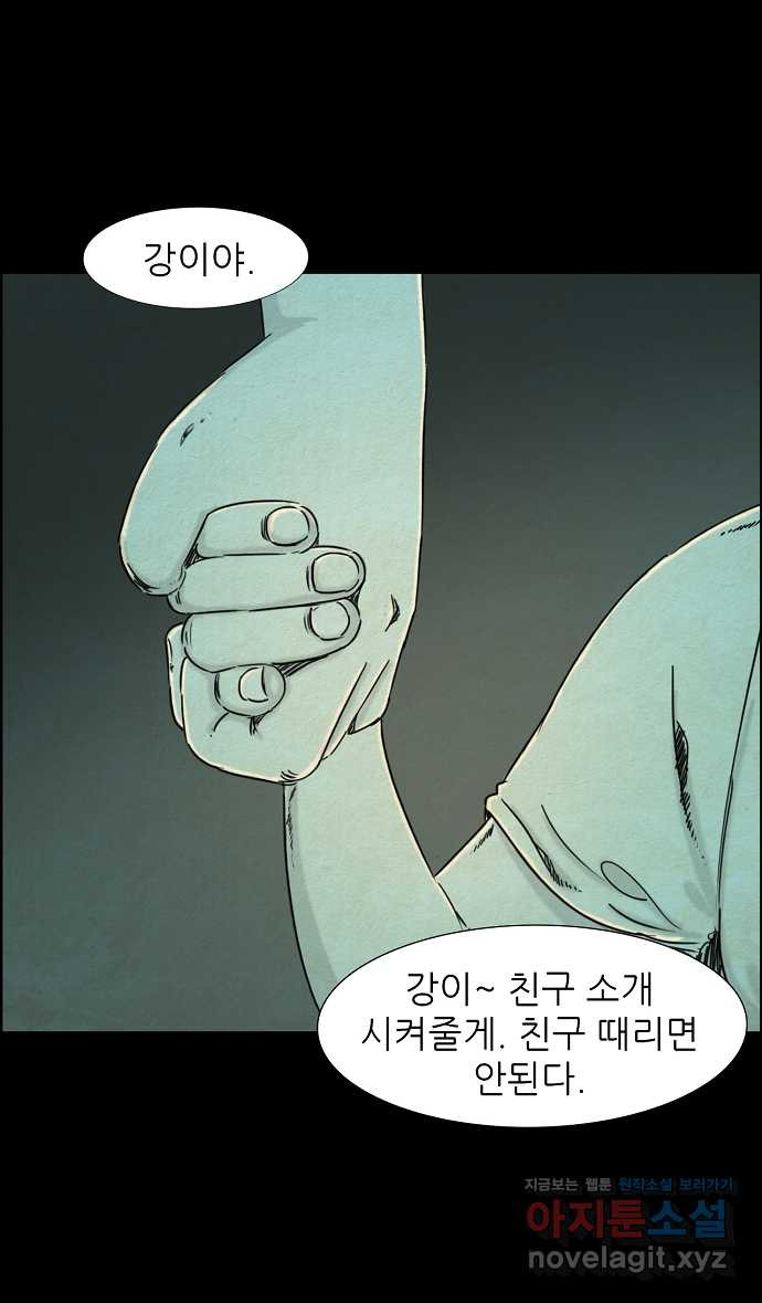 악몽의 형상 47화 - 웹툰 이미지 27