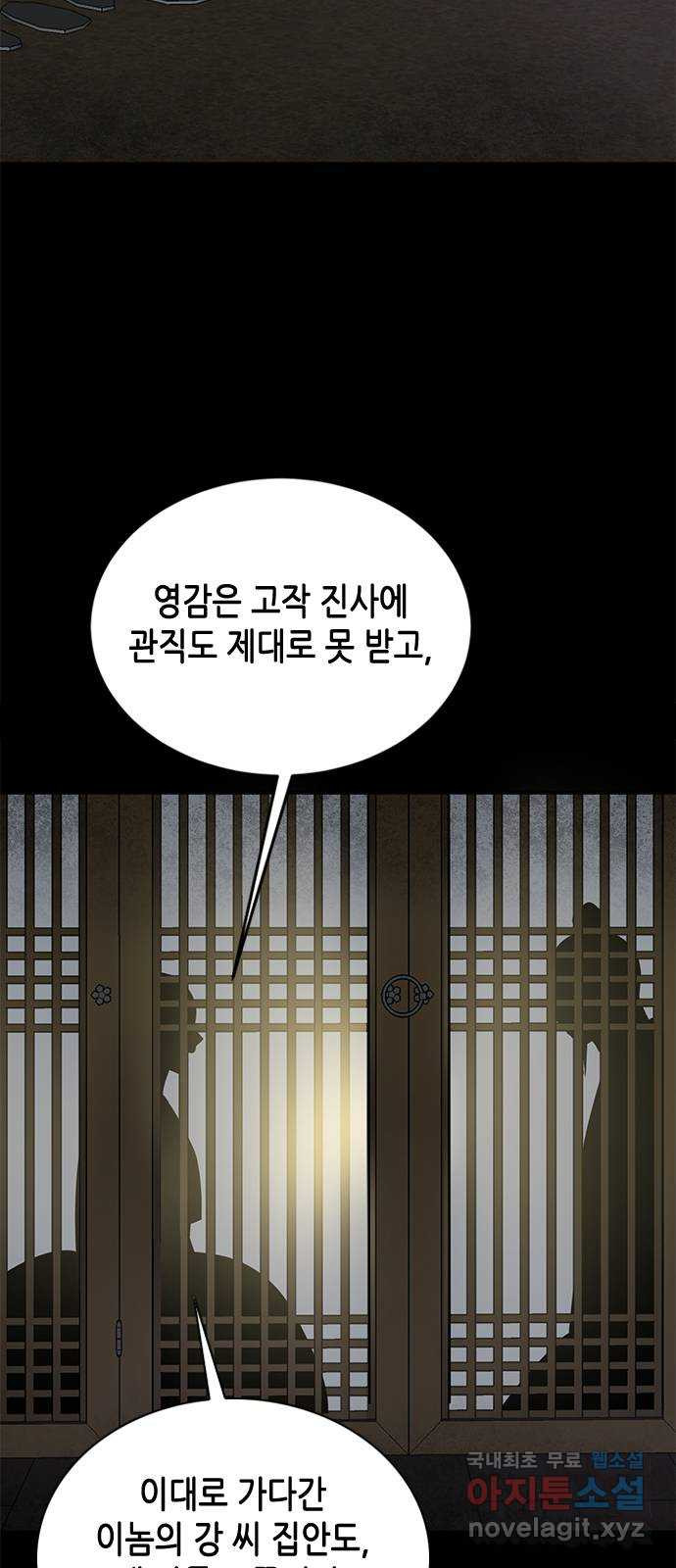 열녀박씨 계약결혼뎐 86화 - 웹툰 이미지 2