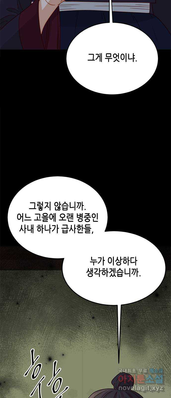 열녀박씨 계약결혼뎐 86화 - 웹툰 이미지 7